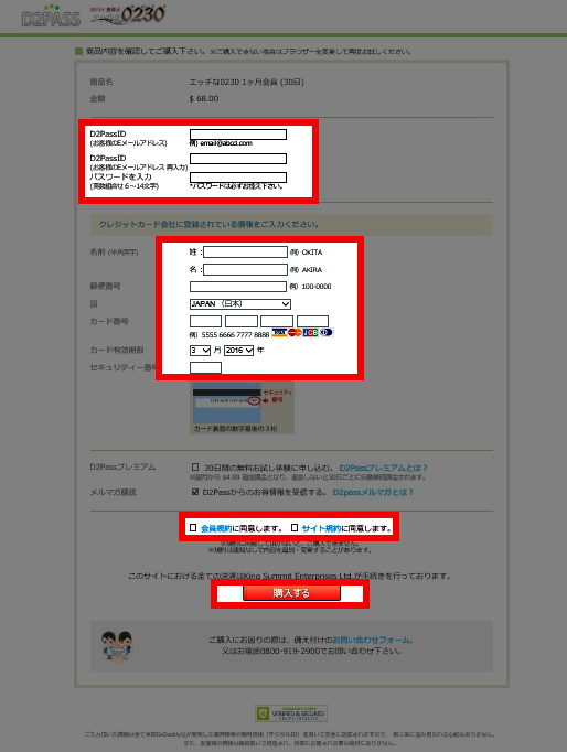 エッチな0230の安全な入会方法を図解解説【2021年最新版】