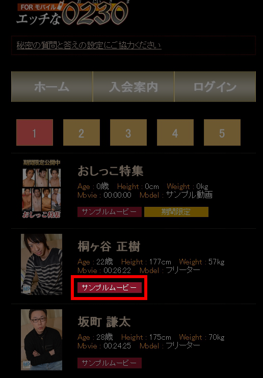 エッチな0230スマホ専用サイトのトップページ